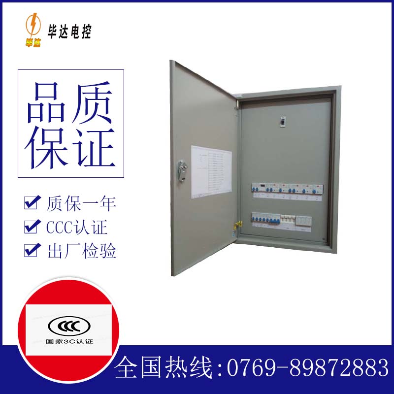 东宝照明配电箱