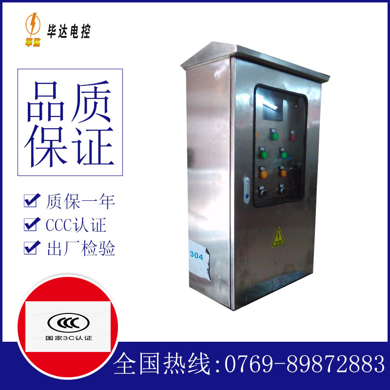 东宝不锈钢配电箱