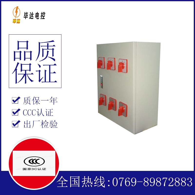 东宝风机控制箱