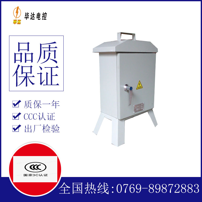 东宝临时配电箱