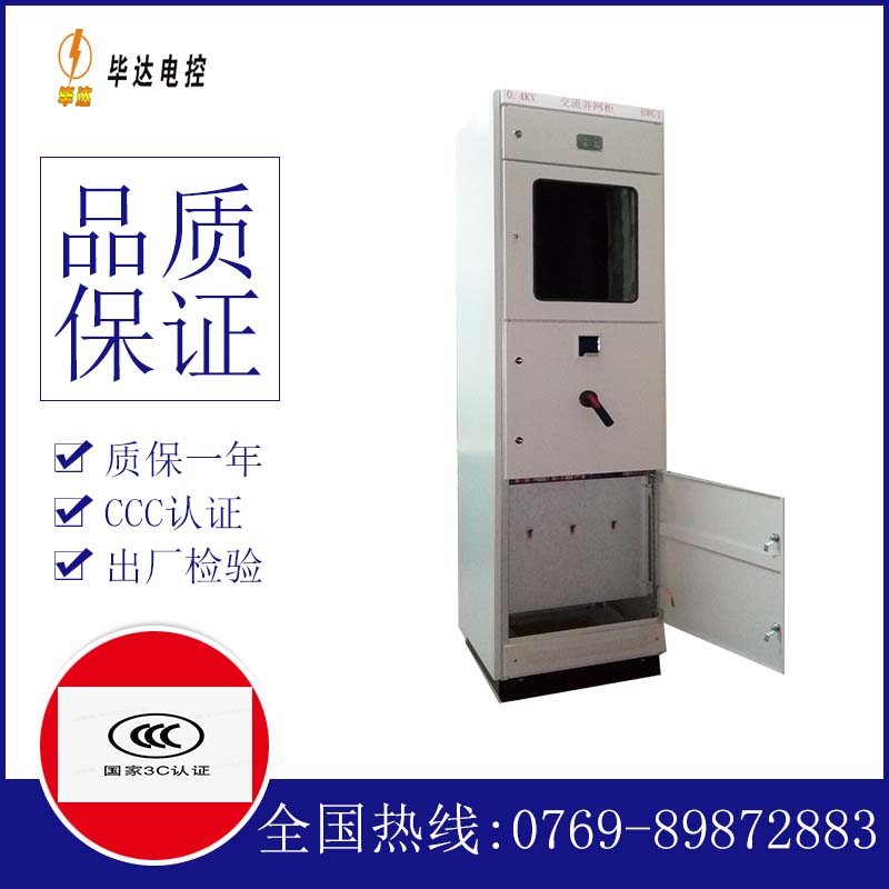 东宝光伏并网柜